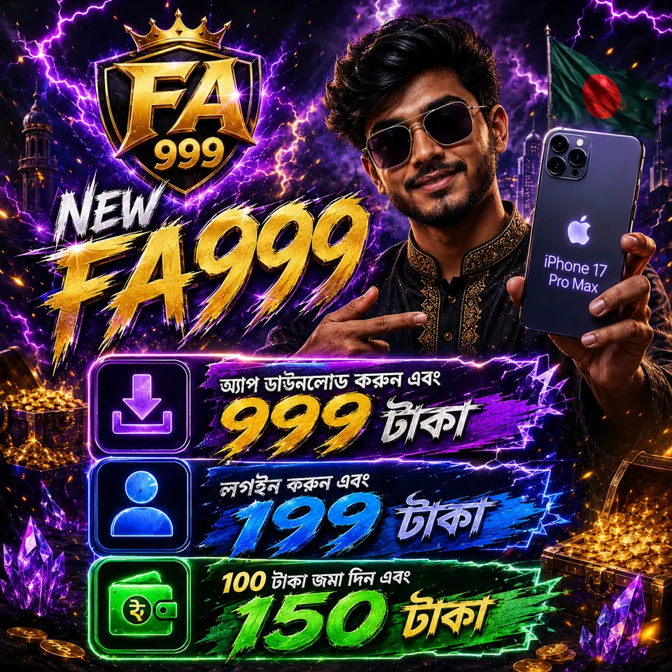 fa999 লগইন - fa999 অফিসিয়াল